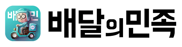 올타임에브리데이 배민 리뷰