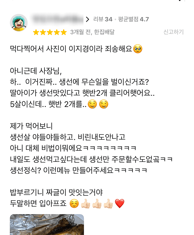 올타임에브리데이 배민 리뷰