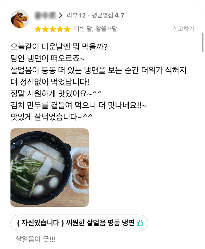 올타임에브리데이 배민 리뷰