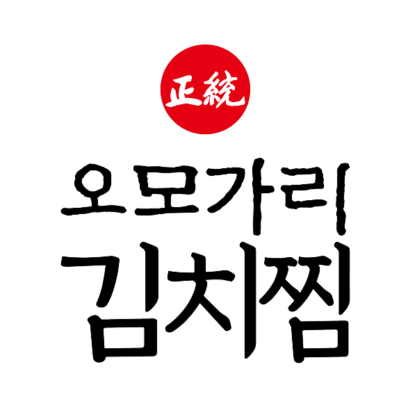 올타임에브리데이 오모가리 김치찜