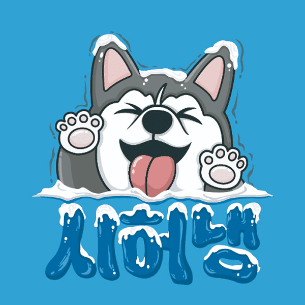 올타임에브리데이 시베리아 허스키 냉면